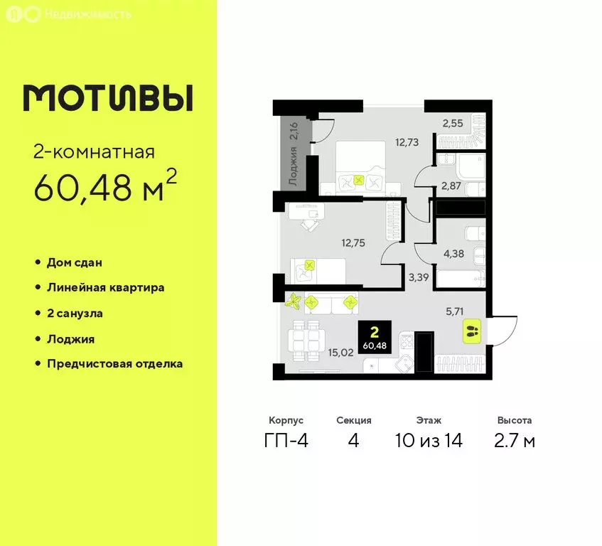 2-комнатная квартира: Тюмень, улица Андрея Приказнова, 1 (60.48 м) - Фото 1