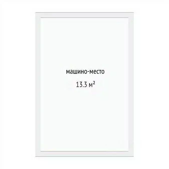 Гараж в Тюменская область, Тюмень ул. Первооткрывателей, 6 (13 м) - Фото 2
