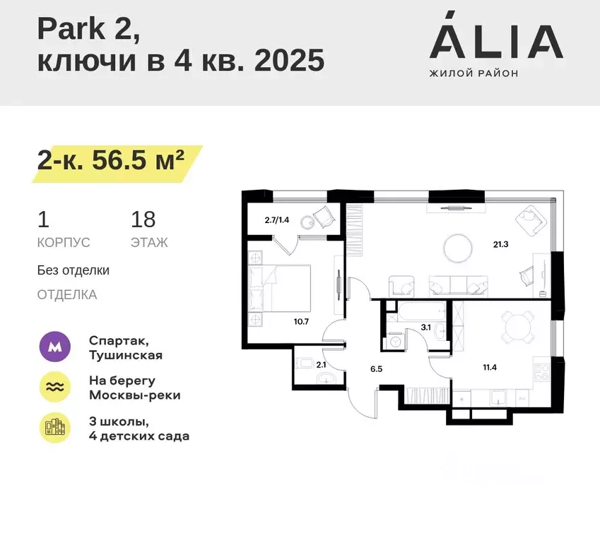 2-к кв. Москва Алиа жилой комплекс, к1 (56.5 м) - Фото 0