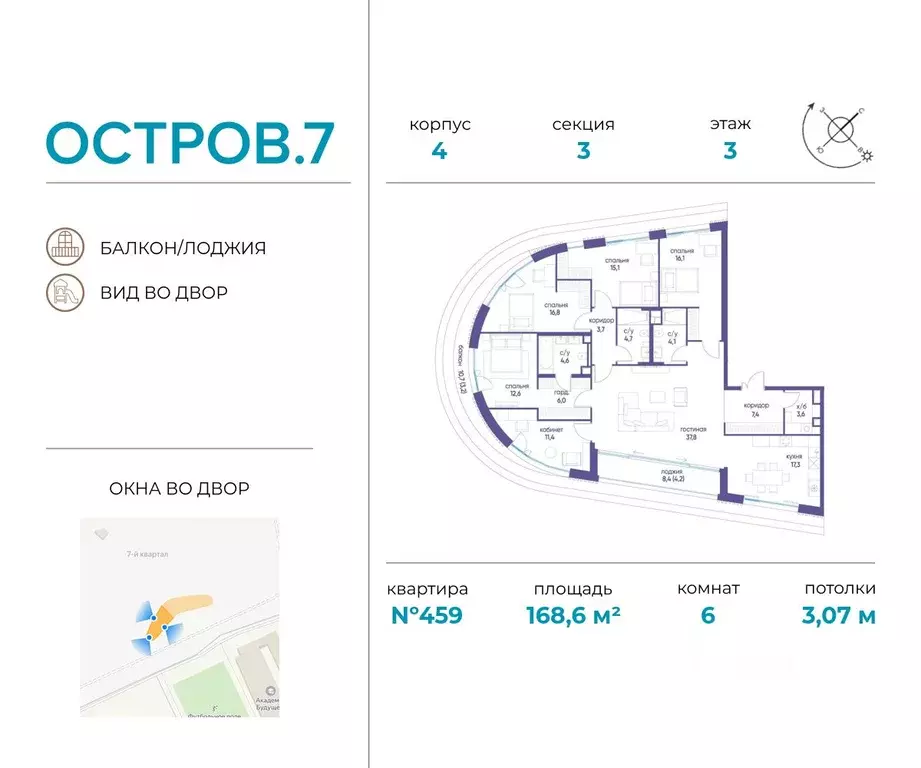 6-к кв. Москва Жилой комплекс остров, 7-й кв-л,  (168.6 м) - Фото 0