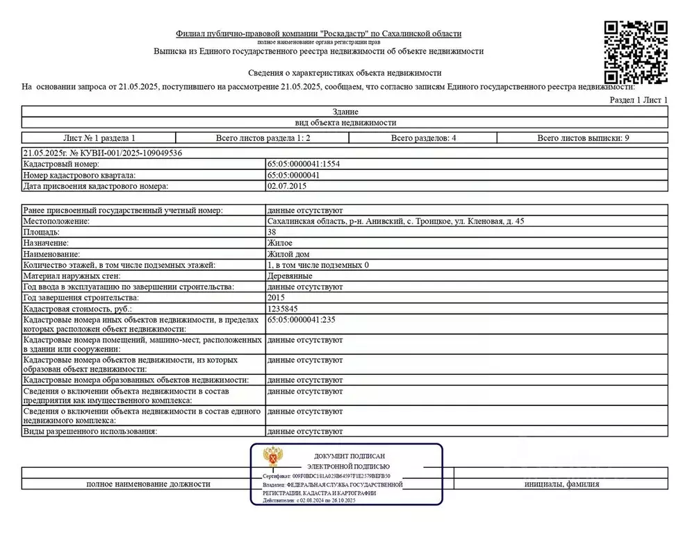 Помещение свободного назначения в Сахалинская область, Анивский ... - Фото 0
