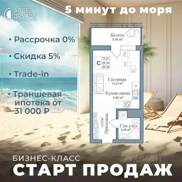 Студия Крым, Евпатория городской округ, Заозерное пгт Аллея Дружбы ... - Фото 0