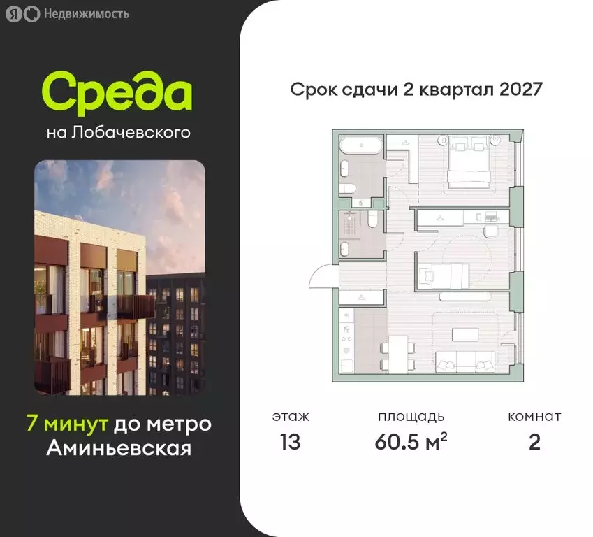 2-комнатная квартира: Москва, микрорайон Очаково, ЖК Среда на ... - Фото 0