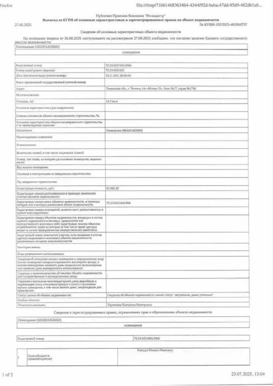 Гараж в Тюменская область, Тюмень  (16 м) - Фото 1