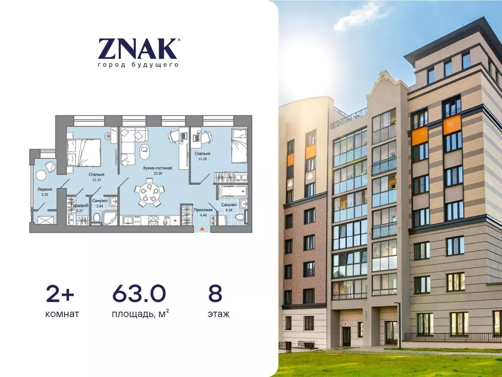 2-комнатная квартира: Первомайский, ЖК Знак (63 м) - Фото 1