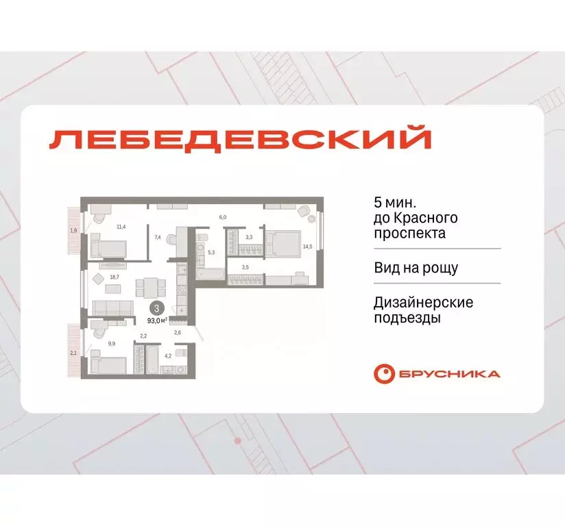 3-комнатная квартира: Новосибирск, квартал Лебедевский (93 м) - Фото 0