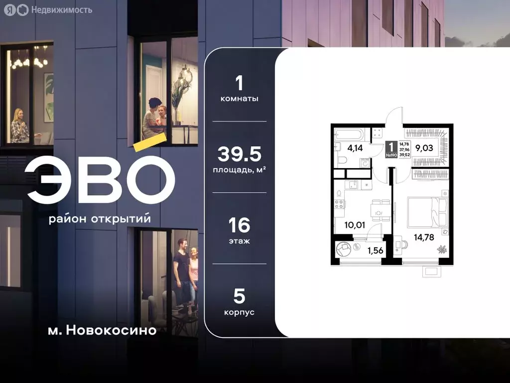 1-комнатная квартира: Реутов, Комсомольская улица, 3к3 (39.52 м) - Фото 1