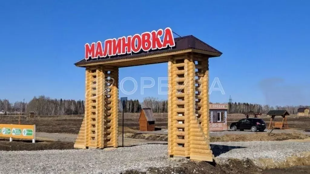 Участок в Тюменская область, Тюменский район, д. Малиновка ул. Вербная ... - Фото 0