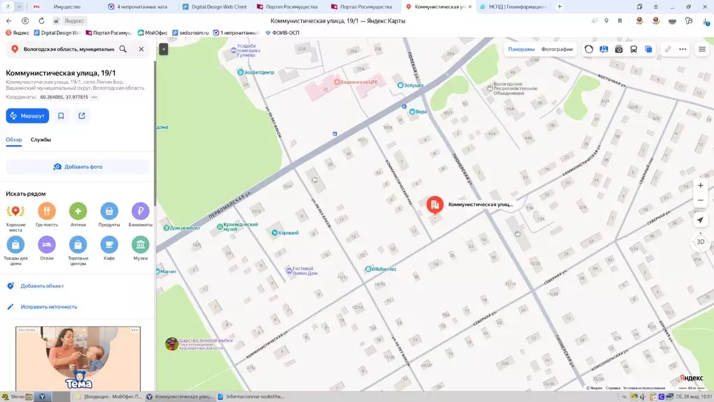 Свободной планировки кв. Вологодская область, Вашкинский муниципальный ... - Фото 1