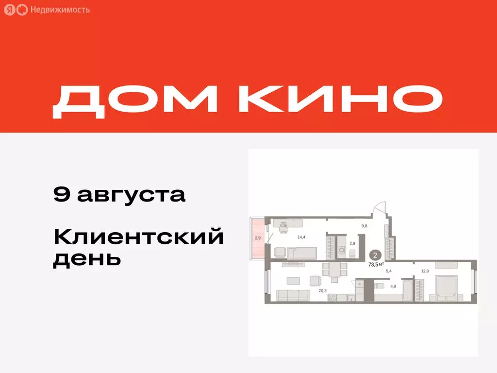 2-комнатная квартира: Курган, жилой район Центральный, ЖК Дом Кино ... - Фото 0