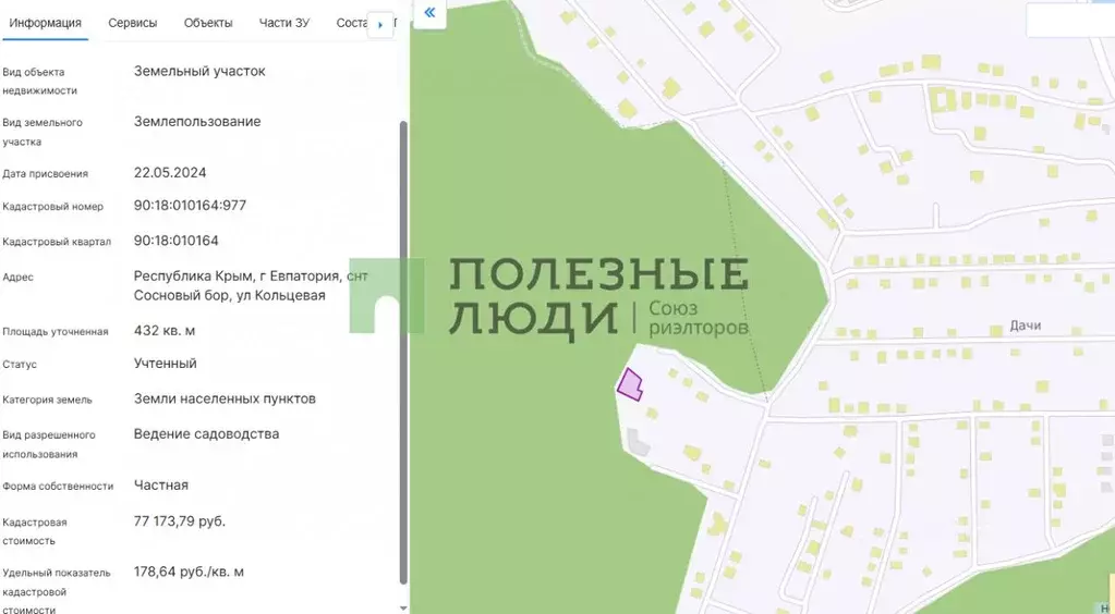 Участок в Крым, Евпатория ул. Кольцевая, 1 (4.3 сот.) - Фото 1