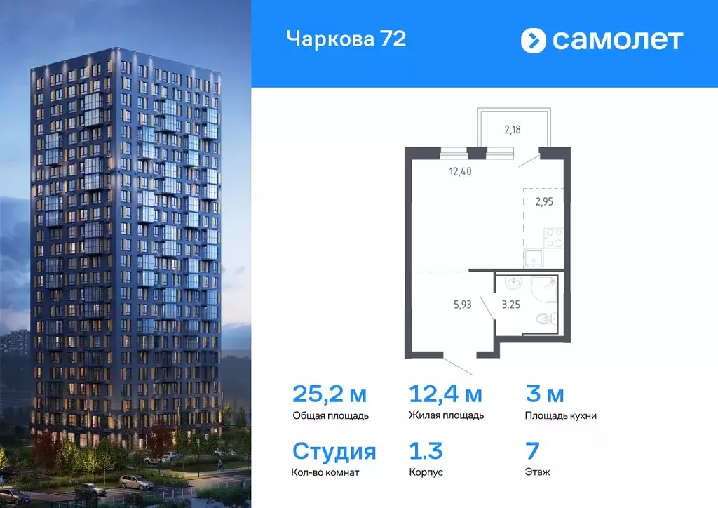 Студия Тюменская область, Тюмень ул. Юрия Рогачева, 9к1 (25.18 м) - Фото 0