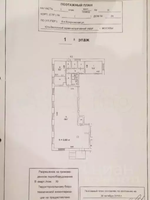 Помещение свободного назначения в Москва 6-я Кожуховская ул., 24 (163 ... - Фото 1