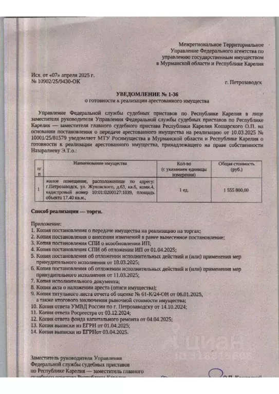 1-к кв. Карелия, Петрозаводск ул. Жуковского, 63 (17.4 м) - Фото 0