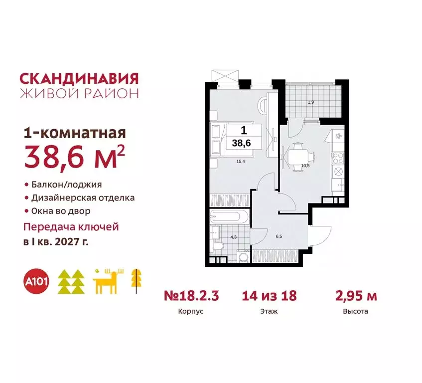 1-комнатная квартира: жилой комплекс Скандинавия, 18.2.2 (38.6 м) - Фото 0