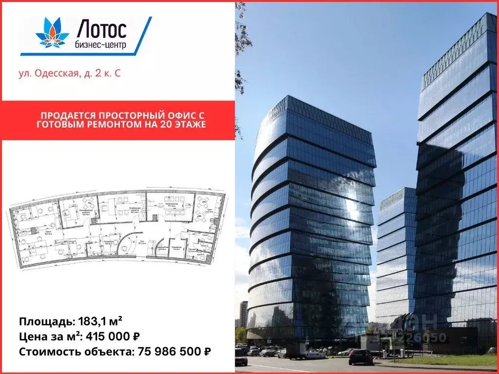 Офис в Москва Одесская ул., 2кС (183 м) - Фото 1