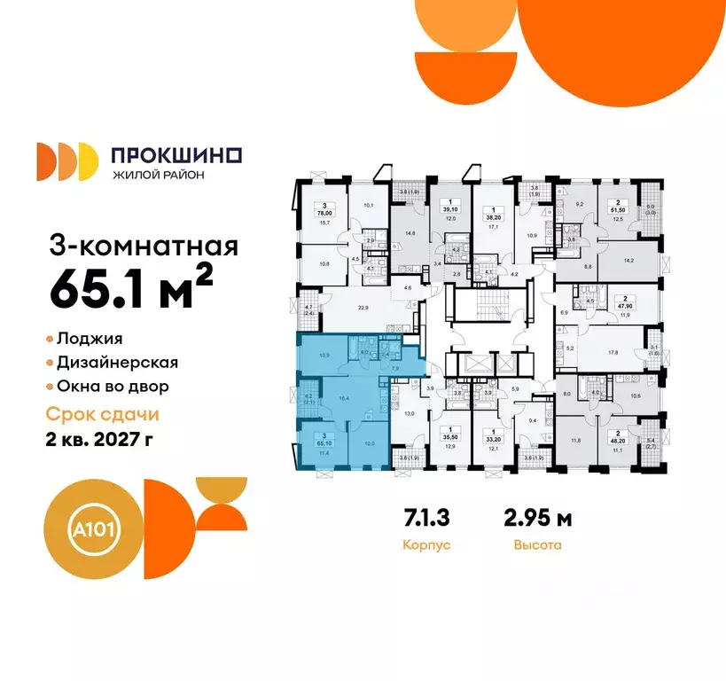 3-к кв. Москва Прокшино жилой комплекс, 7.1.1 (65.1 м) - Фото 1