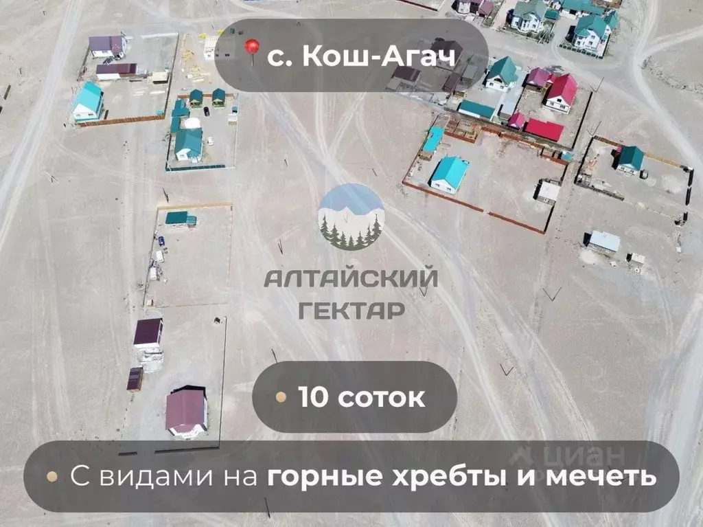 Участок в Алтай, с. Кош-Агач ул. Гоголя, 14 (10.05 сот.) - Фото 2