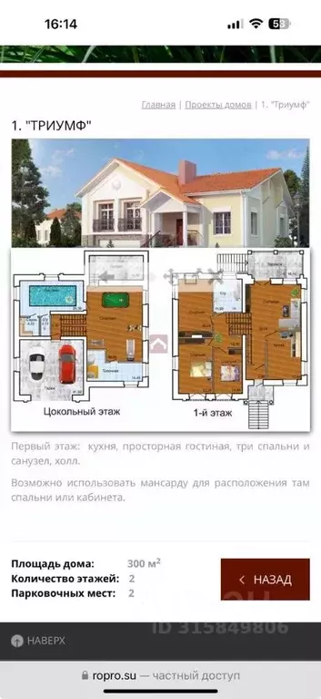 Коттедж в Саратовская область, пос. Новогусельский  (287 м) - Фото 1