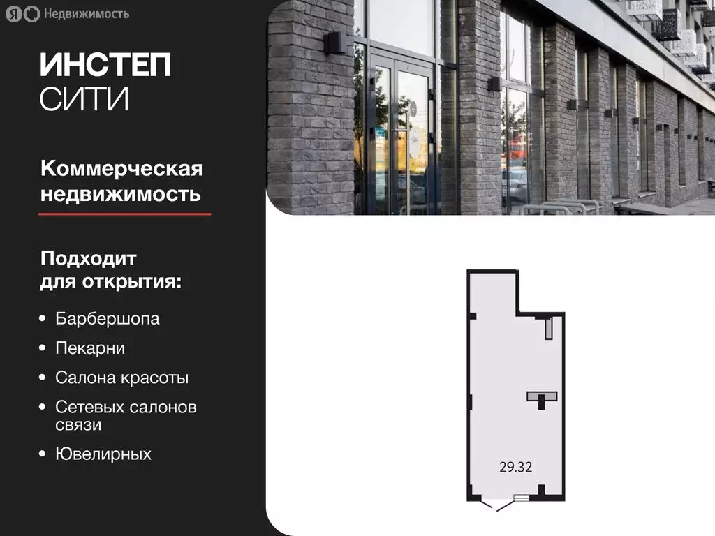 Помещение свободного назначения (29.32 м) - Фото 1