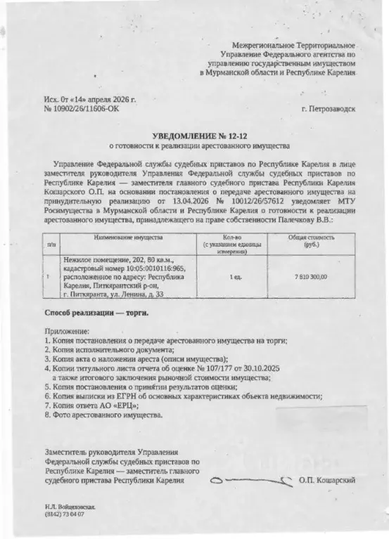 Помещение свободного назначения в Карелия, Питкяранта ул. Ленина, 33 ... - Фото 1