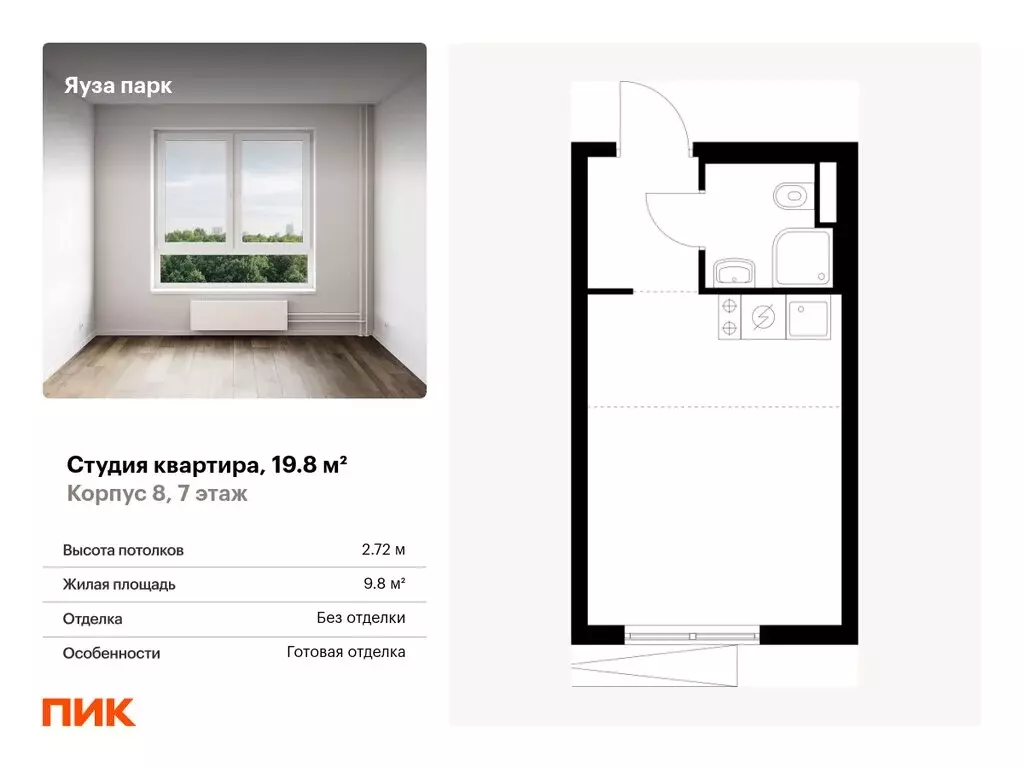 Квартира-студия: Мытищи, жилой комплекс Яуза Парк (19.8 м) - Фото 0