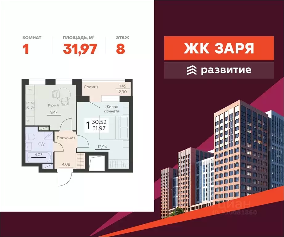 1-к кв. Воронежская область, Воронеж Заря жилой комплекс (31.97 м) - Фото 0