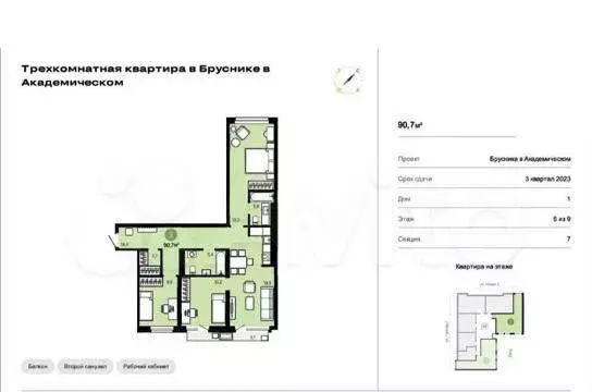 3-комнатная квартира: Екатеринбург, улица Академика Ландау, 1 (90 м) - Фото 0