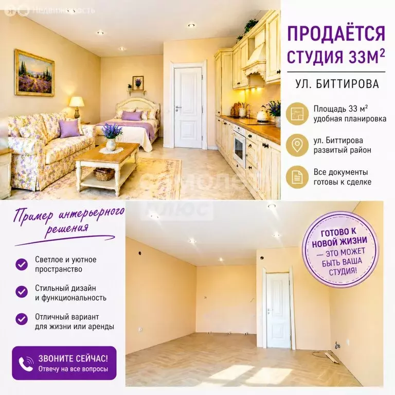 Квартира-студия: село Белая Речка, улица Биттирова, 23 (34 м) - Фото 1