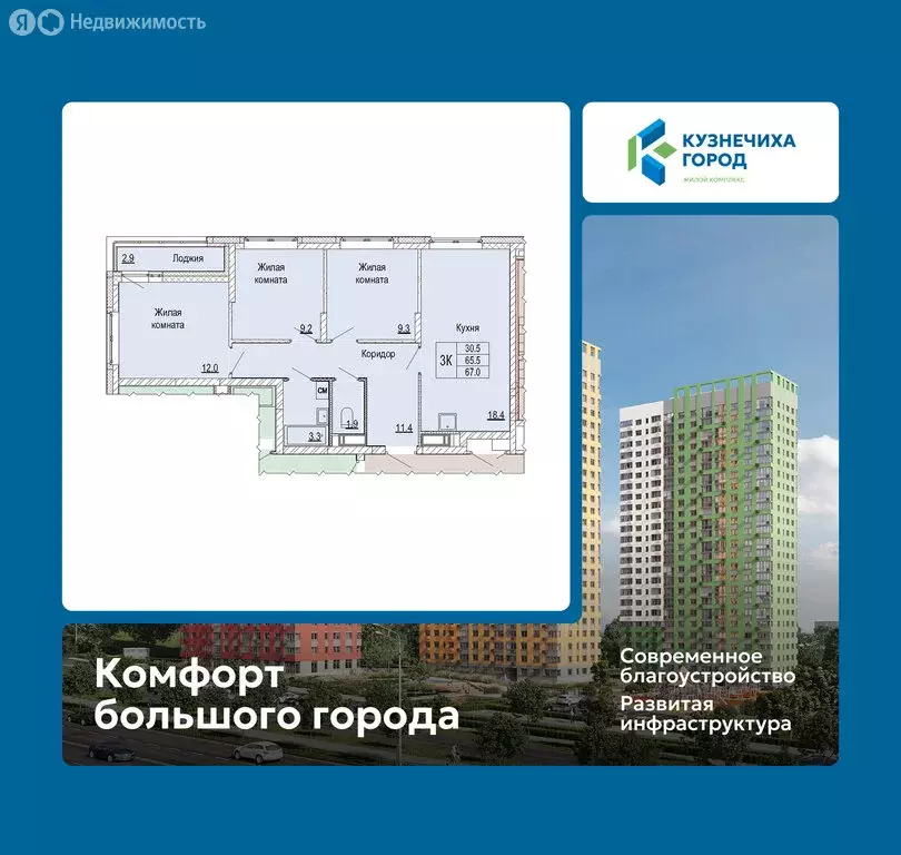 3-комнатная квартира: Нижний Новгород, ЖК Кузнечиха Город (67 м) - Фото 1