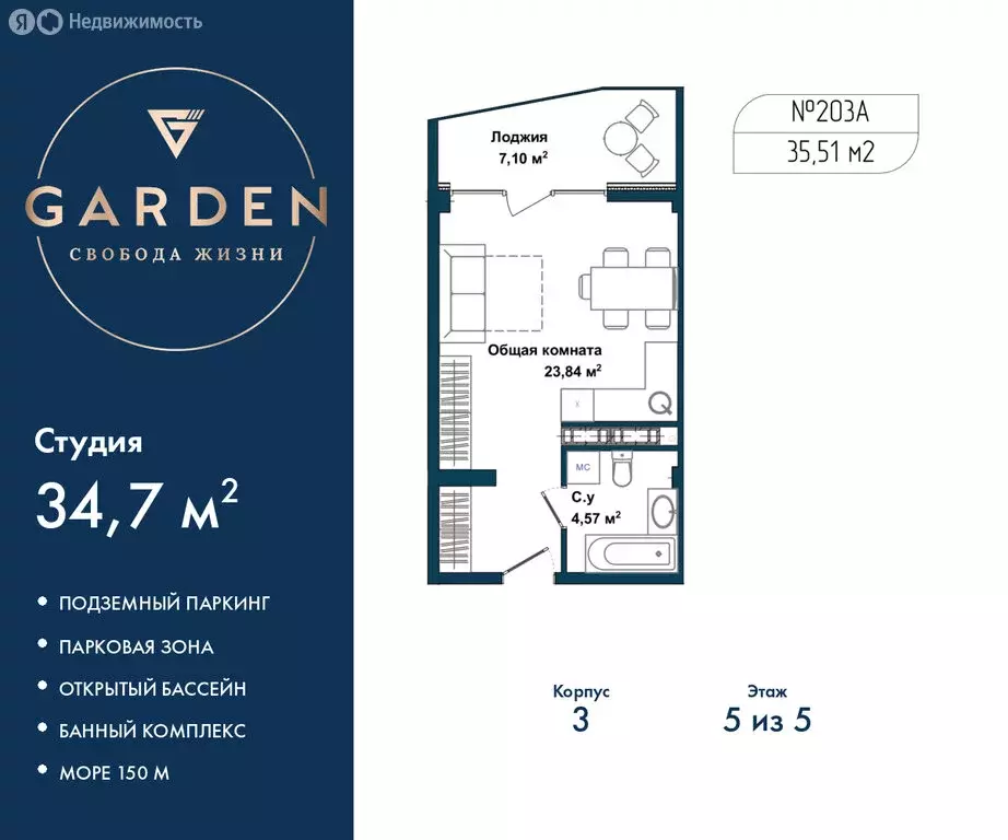 Квартира-студия: Севастополь, улица Лётчиков, 10к4 (34.7 м) - Фото 1