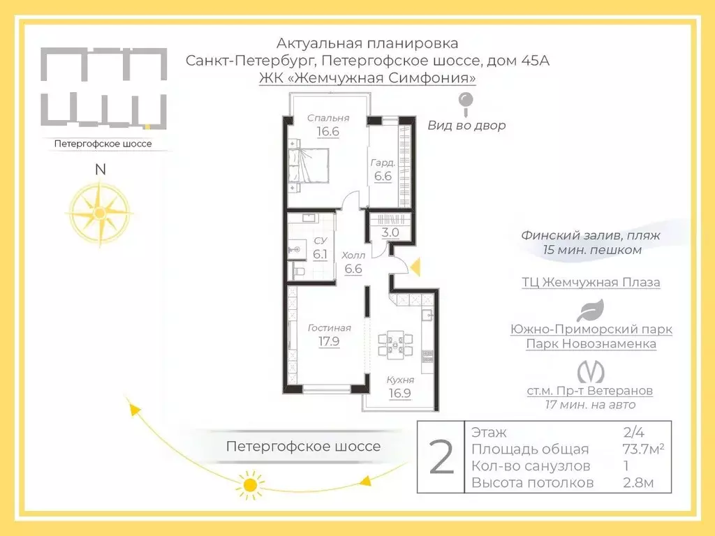 2-к кв. Санкт-Петербург Петергофское ш., 45 (73.7 м) - Фото 1