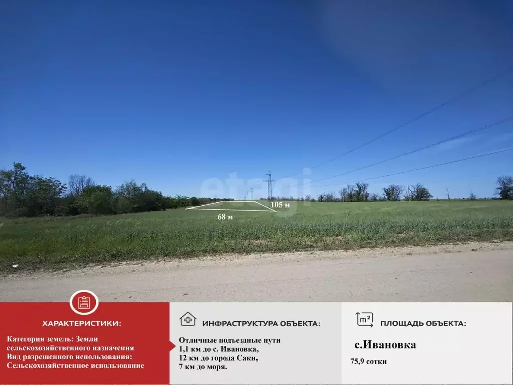 Участок в Крым, Сакский район, с. Ивановка  (75.9 сот.) - Фото 1