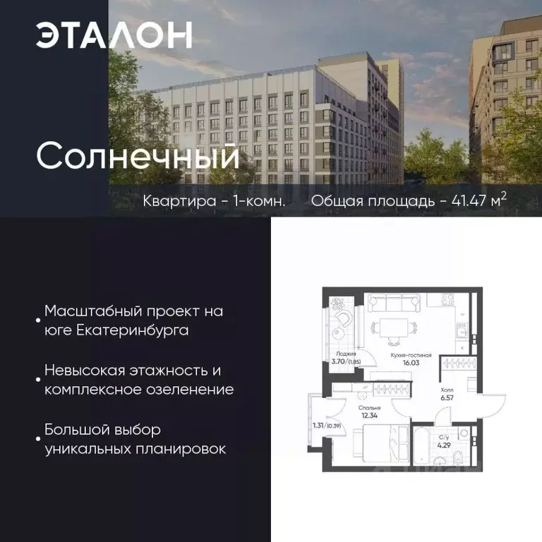 1-к кв. Свердловская область, Екатеринбург Солнечный жилрайон,  (41.47 ... - Фото 0