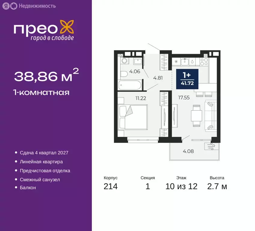 1-комнатная квартира: Тюмень, Заполярная улица, 12 (38.86 м) - Фото 1