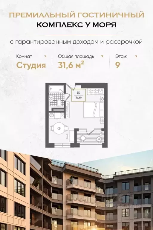 Студия Краснодарский край, Сочи Адлер жилрайон, Курортный Городок мкр, ... - Фото 0