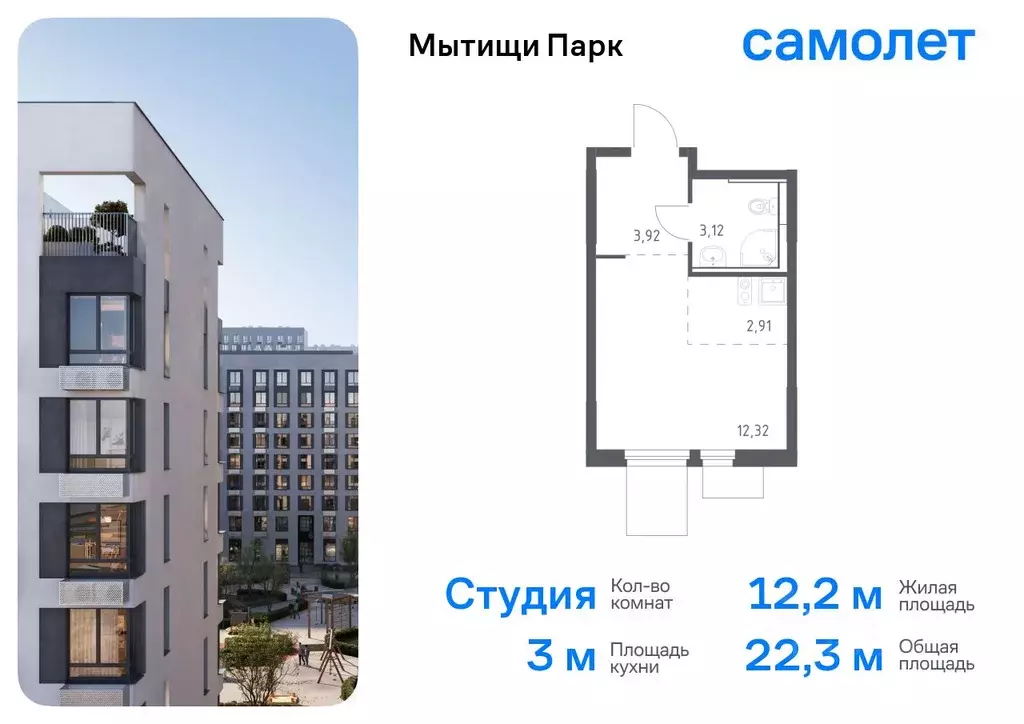 Студия Московская область, Мытищи Мытищи Парк жилой комплекс (22.27 м) - Фото 0