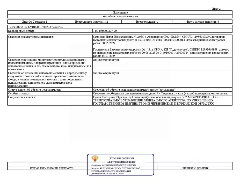 Помещение свободного назначения в Челябинская область, пос. Бреды ул. ... - Фото 2