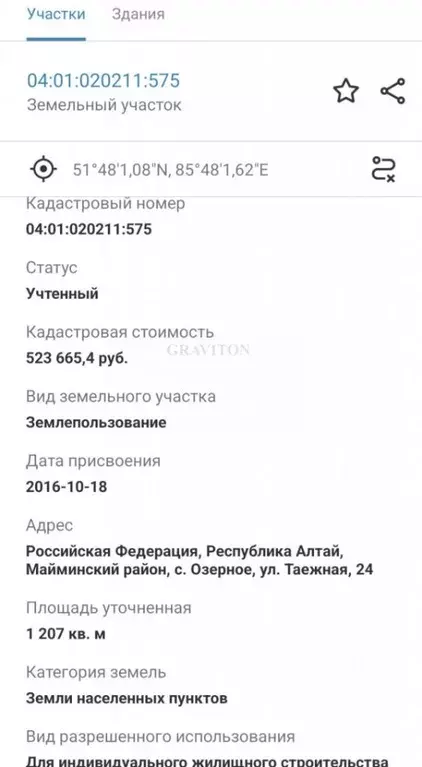 Участок в Алтай, Майминский район, Манжерокское с/пос, с. Озерное ул. ... - Фото 1