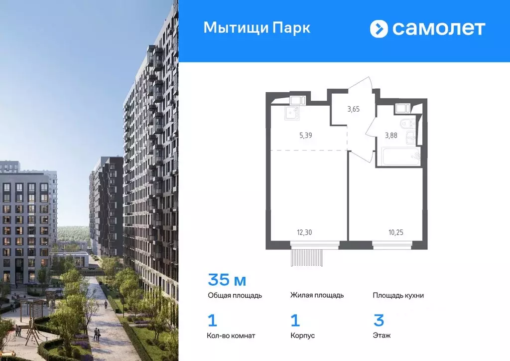 1-к кв. Московская область, Мытищи пер. 1-й Стрелковый, 1 (35.0 м) - Фото 0