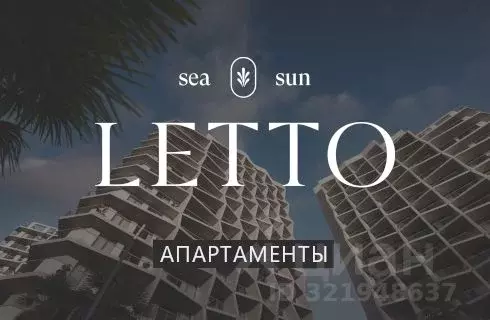 Студия Крым, Алушта муниципальный округ, пос. Бондаренково Летто жилой ... - Фото 2