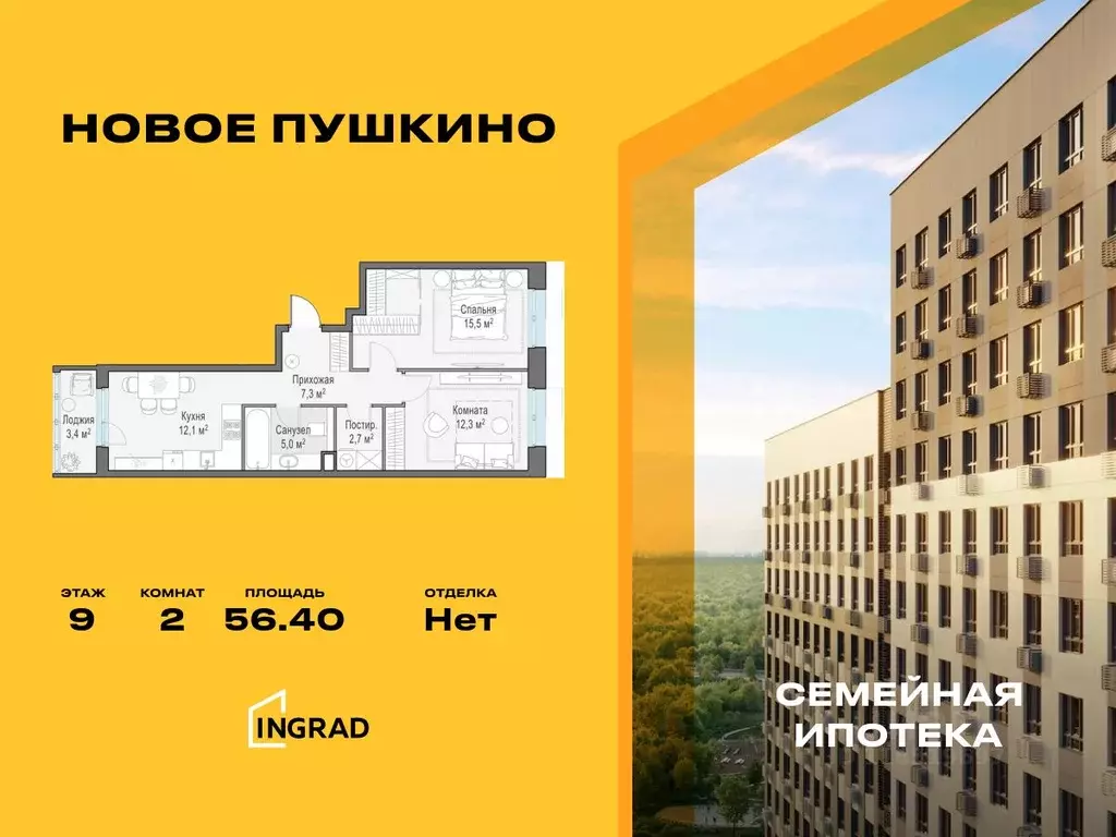 2-к кв. Московская область, Пушкино Новое Пушкино мкр, к23 (56.4 м) - Фото 0