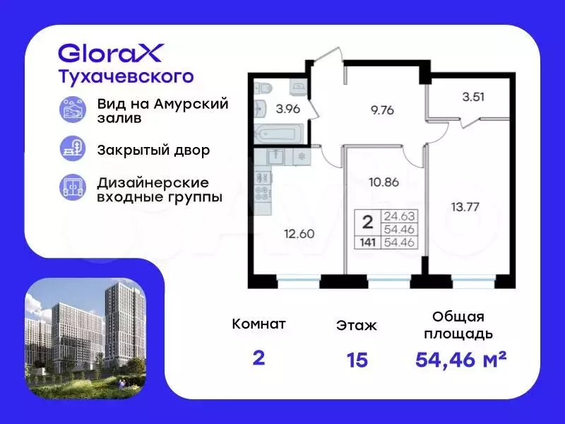 2-к. квартира, 54,5 м, 15/24 эт. - Фото 0