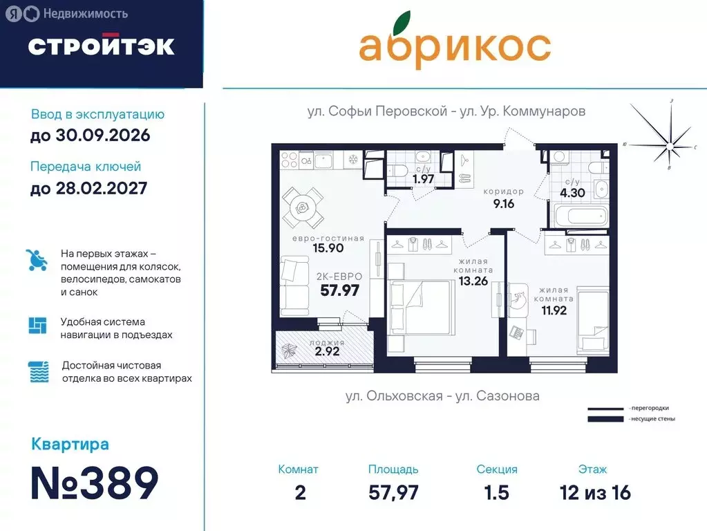 2-комнатная квартира: Екатеринбург, улица Софьи Перовской, 106А (57.97 ... - Фото 1
