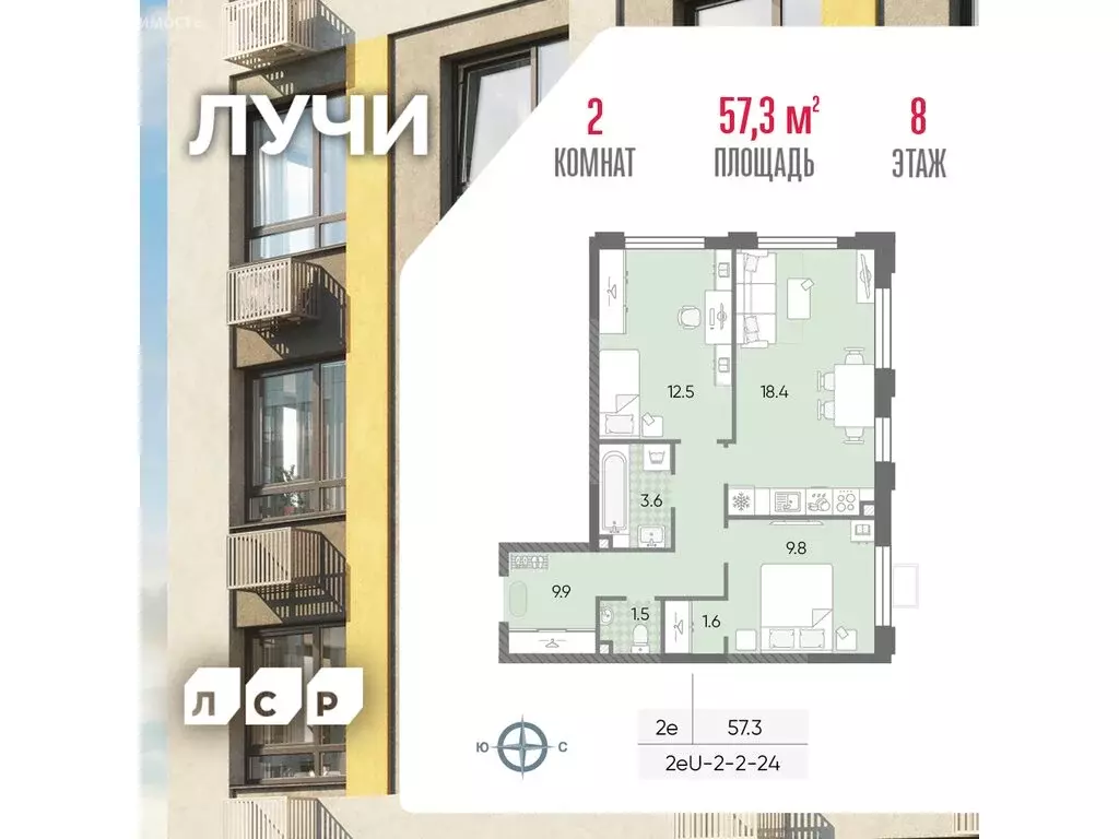 2-комнатная квартира: Москва, ЖК Лучи, 2-й этап, к8 (57.3 м) - Фото 1