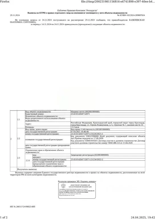 Гараж в Краснодарский край, Краснодар ул. Героев-Разведчиков, 6с1 (13 ... - Фото 1