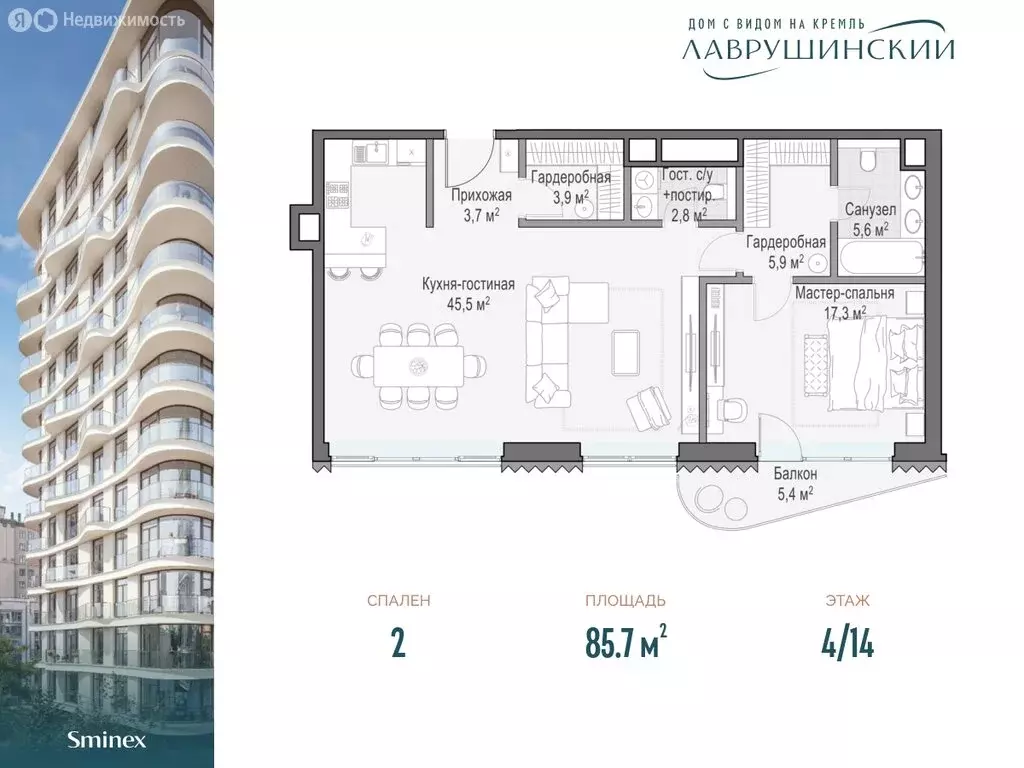 2-комнатная квартира: Москва, ЖК Лаврушинский (85.7 м) - Фото 0