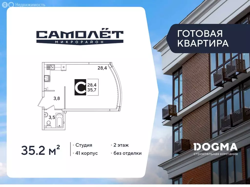 Квартира-студия: Краснодар, улица Ивана Беличенко, 86к2 (35.2 м) - Фото 1