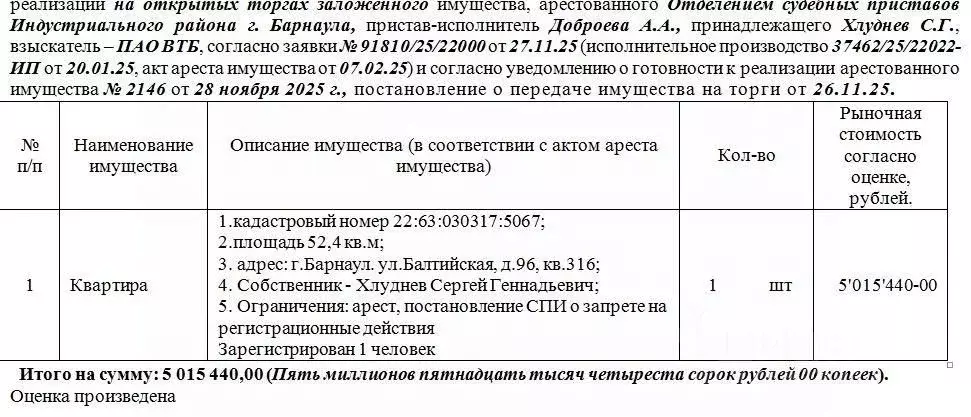 Свободной планировки кв. Алтайский край, Барнаул Балтийская ул., 96 ... - Фото 0