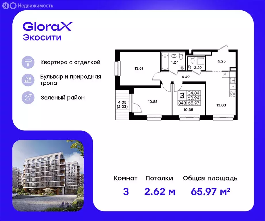 3-комнатная квартира: Казань, ЖК Глоракс Экосити (65.97 м) - Фото 0